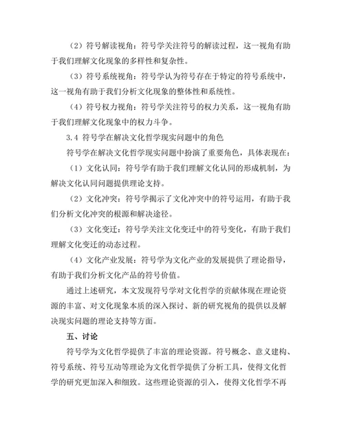 符号学对文化哲学的贡献