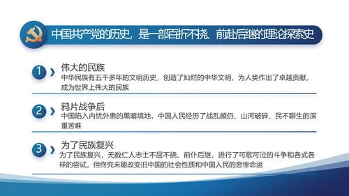 蓝色党建党支部年终工作总结汇报计划PPT党课