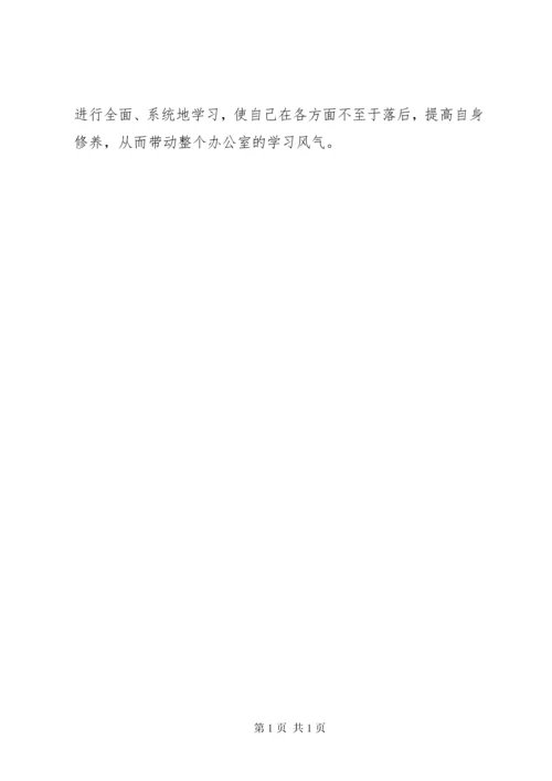 公司领导班子民主生活会发言稿.docx