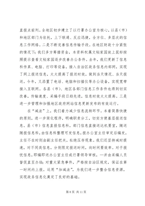 做好信息工作经验交流材料 (2).docx