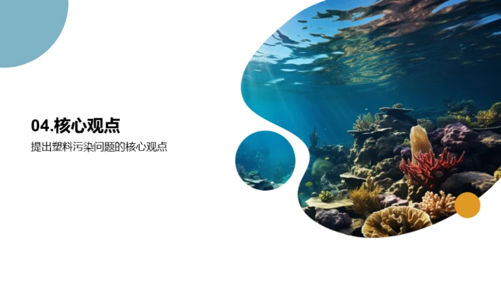 塑界新篇：蓝海守护行动