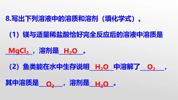 第九单元课题1 溶液的形成-【易备课】(共36张PPT)2023-2024学年九年级化学下册同步优质