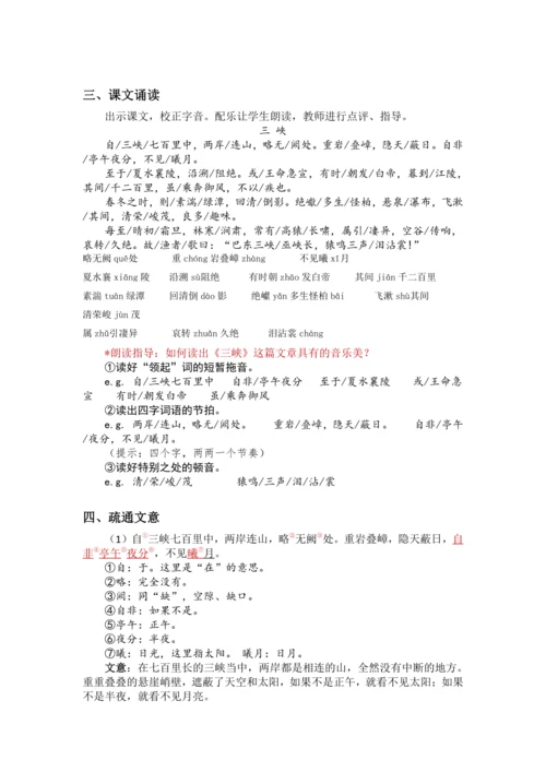 10《三峡》 教案