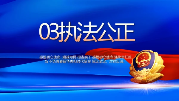 蓝色大气公安警察工作总结汇报动态PPT