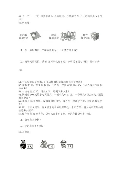 二年级上册数学应用题100道及答案下载.docx