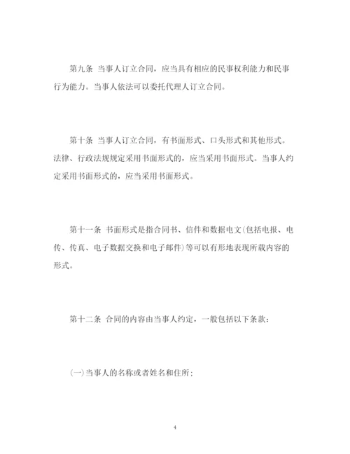 精编之中华人民共和国合同法全文.docx