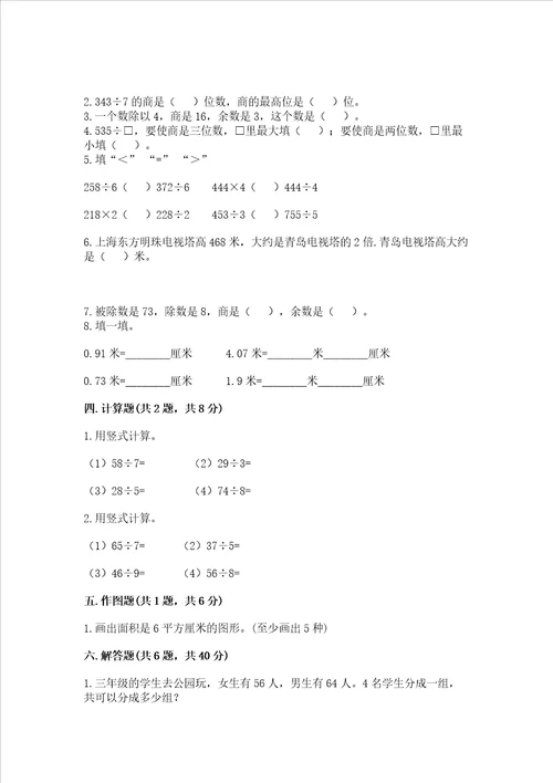 小学三年级下册数学期末测试卷含完整答案夺冠系列