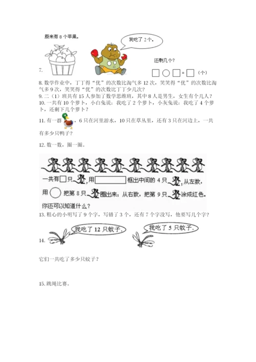 小学一年级上册数学应用题50道附参考答案（典型题）.docx