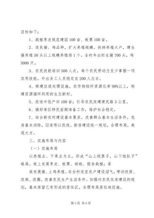 村级党组织升级晋档年度规划 (2).docx