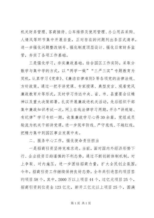 20XX年工业园区管委会主任述责述廉报告.docx