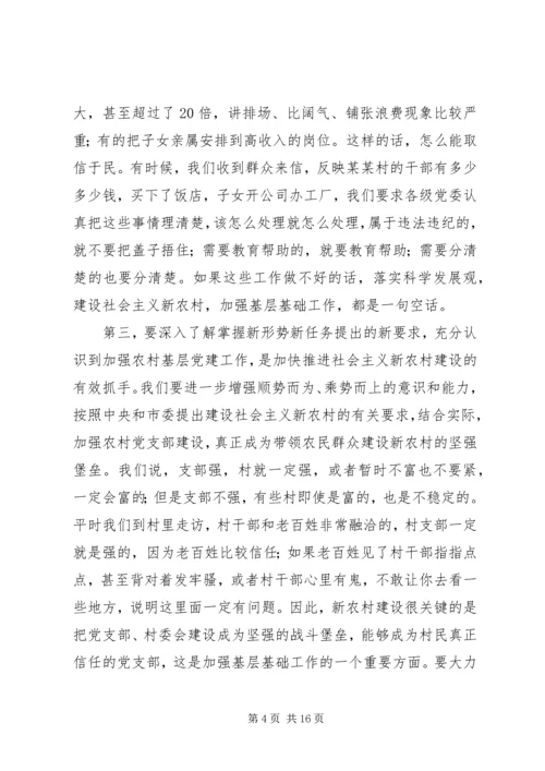 农村党建工作会议讲话.docx
