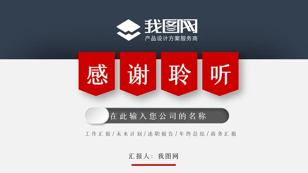 2022工作总结计划述职报告年终总结PPT