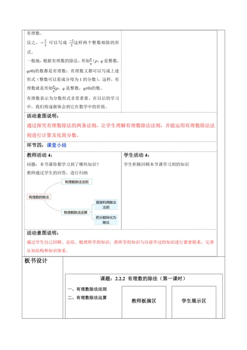 2.2.2 有理数的除法（第一课时）-教案