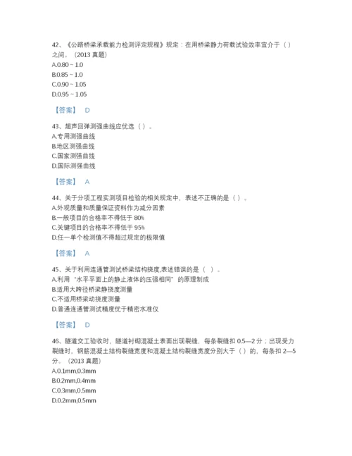 2022年国家试验检测师之桥梁隧道工程高分通关题库精品含答案.docx