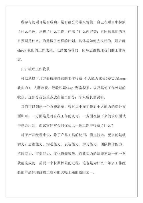 企业产品经理的辞职总结报告