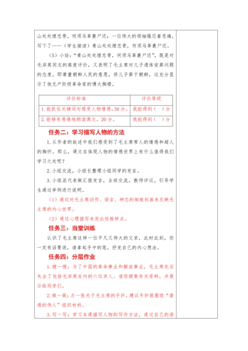 2023-2024学年部编版语文五年级下册第四单元教学计划教学设计
