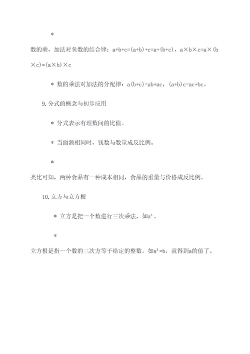 冀教版七下数学书知识点