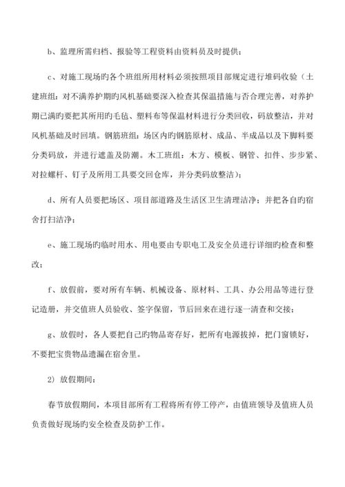 建筑工地春节放假期间安全保障措施.docx