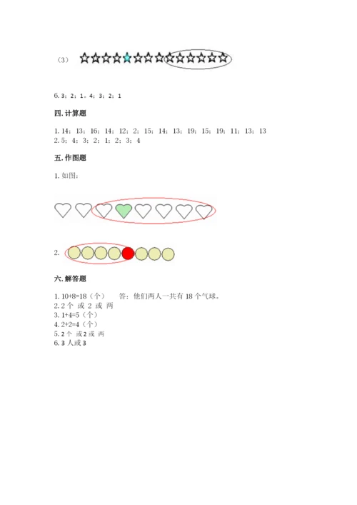 北师大版一年级上册数学期末测试卷及参考答案（基础题）.docx