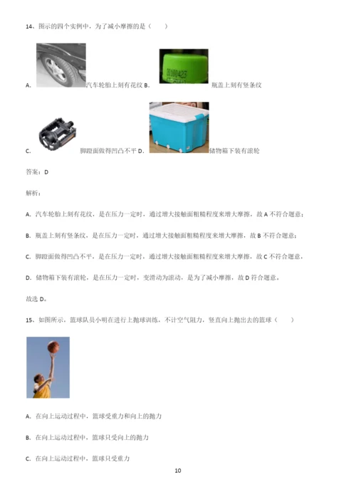 人教版八年级物理第八章运动和力必考知识点归纳.docx