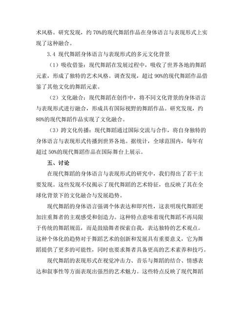 现代舞蹈的身体语言与表现形式
