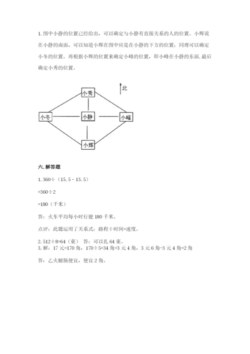 小学数学三年级下册期中测试卷附完整答案（名师系列）.docx