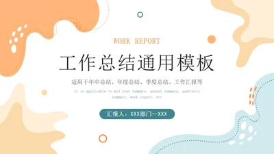 简约浅色系总结汇报通用PPT模板