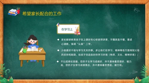 卡通黑板风儿童期中考试成绩分析家长会PPT