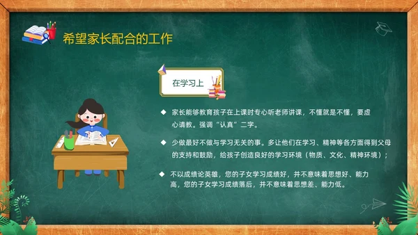卡通黑板风儿童期中考试成绩分析家长会PPT