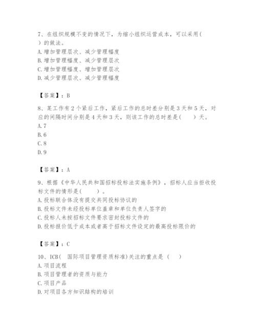 2024年咨询工程师之工程项目组织与管理题库及答案（夺冠）.docx