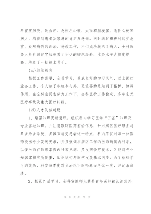 年度考核个人总结医务科5篇.docx