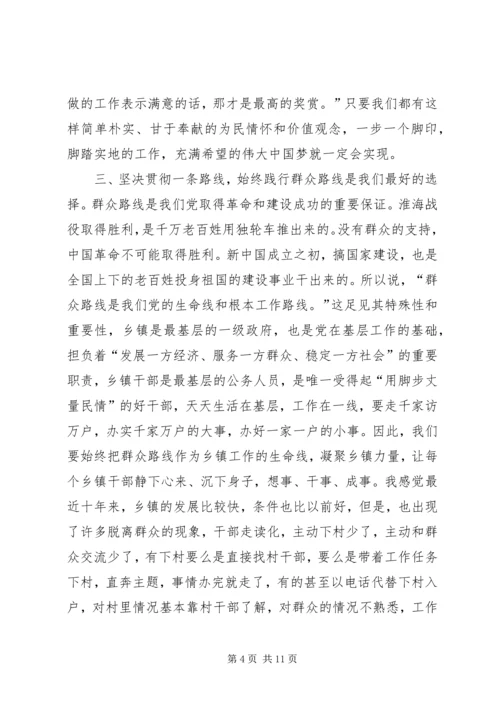 群众路线党课材料 (4).docx