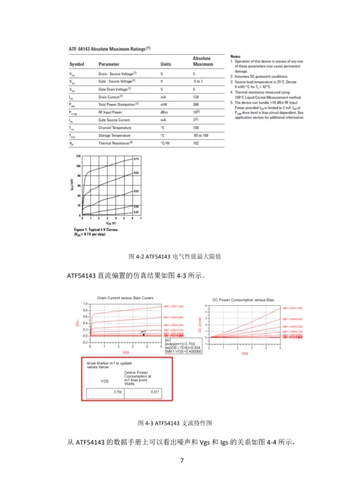 低噪声放大器的设计-射频课程设计.docx