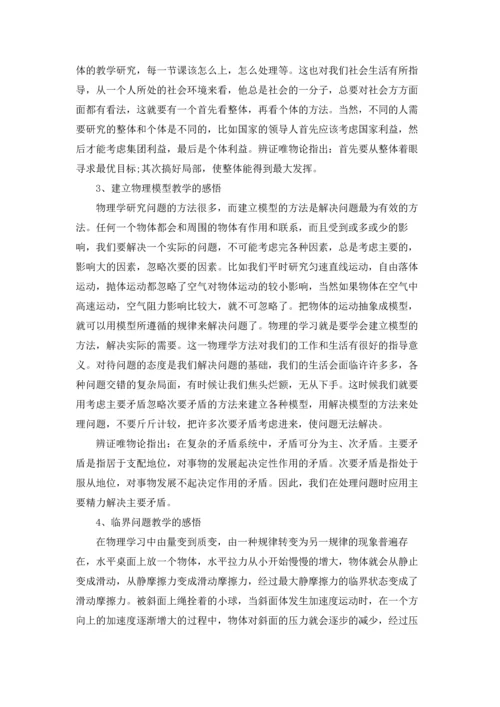 初中物理教学工作心得（5篇）.docx