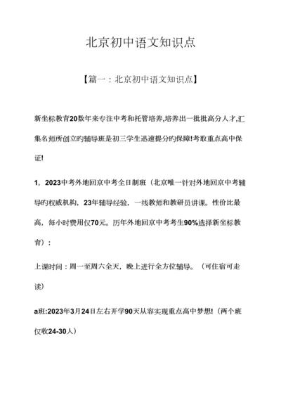 2023年北京初中语文知识点.docx