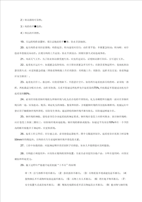 汽车吊吊装专项施工方案0001