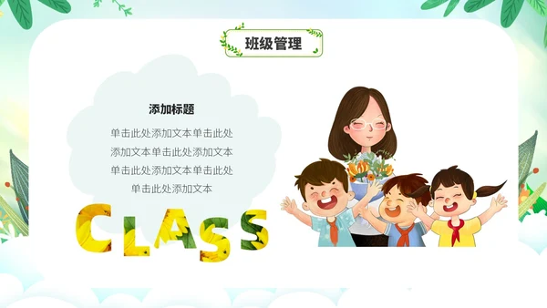 草绿色小清新花卉新教师自我介绍PPT模板