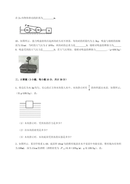 专题对点练习广东江门市第二中学物理八年级下册期末考试必考点解析试题（含答案解析）.docx