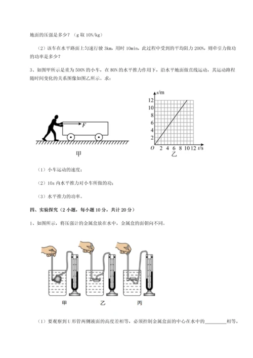 第二次月考滚动检测卷-陕西延安市实验中学物理八年级下册期末考试同步测评试题（解析版）.docx