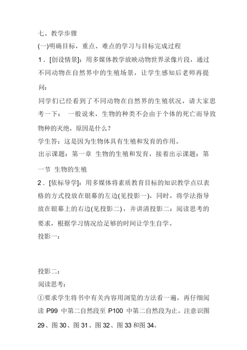 [高二生物上]生殖类型教案(一)070556.docx
