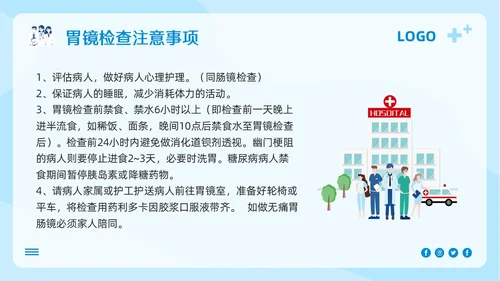 蓝色卡通胃肠镜健康宣教PPT模板宣传PPT动态PPT