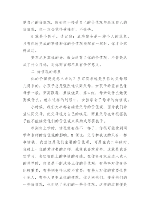 价值观左右潜能发挥的数量论文.docx