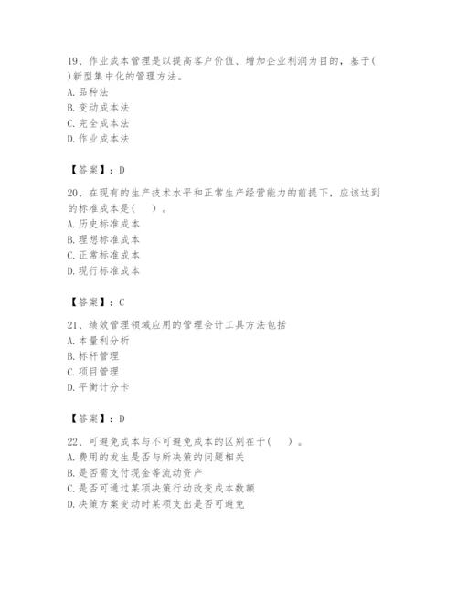 2024年初级管理会计之专业知识题库【历年真题】.docx