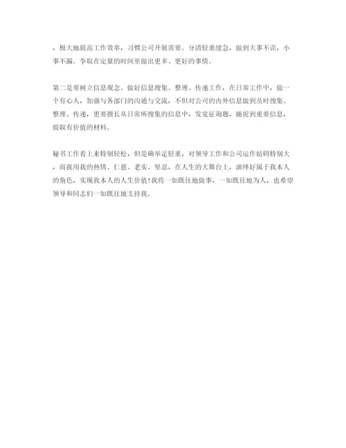 精编办公室文秘自我鉴定参考范文五篇.docx