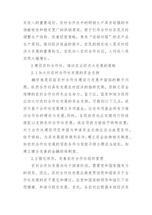 有关于农业经济参考论文代发.docx