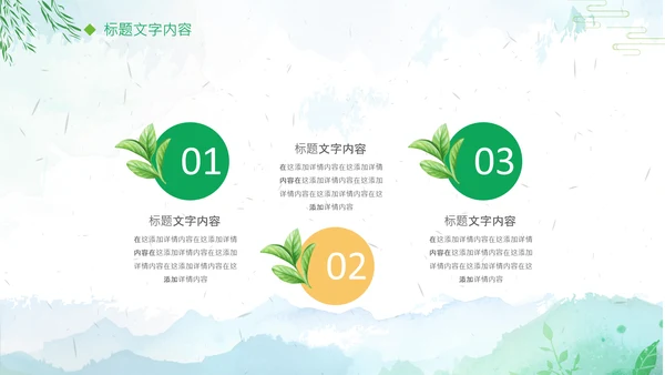 清新绿色清明节踏青PPT模板