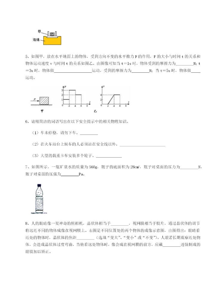 强化训练河北师大附中物理八年级下册期末考试章节训练试卷（解析版含答案）.docx
