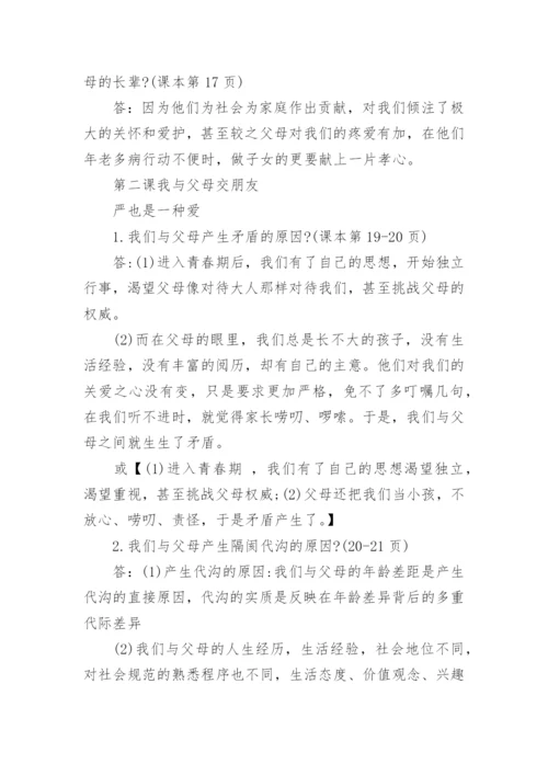 人教版八年级上册政治知识点归纳总结.docx