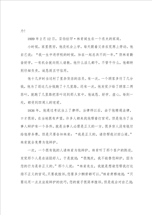 个人林肯传读书心得体会范文