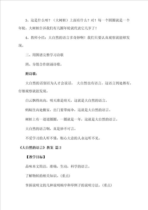 有关大自然的语言教案模板9篇